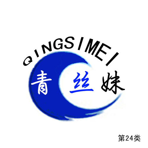 青絲妹第24類